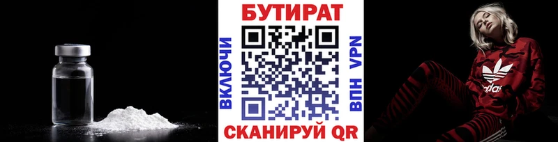 Бутират бутик MEGA ссылки Гусиноозёрск что такое